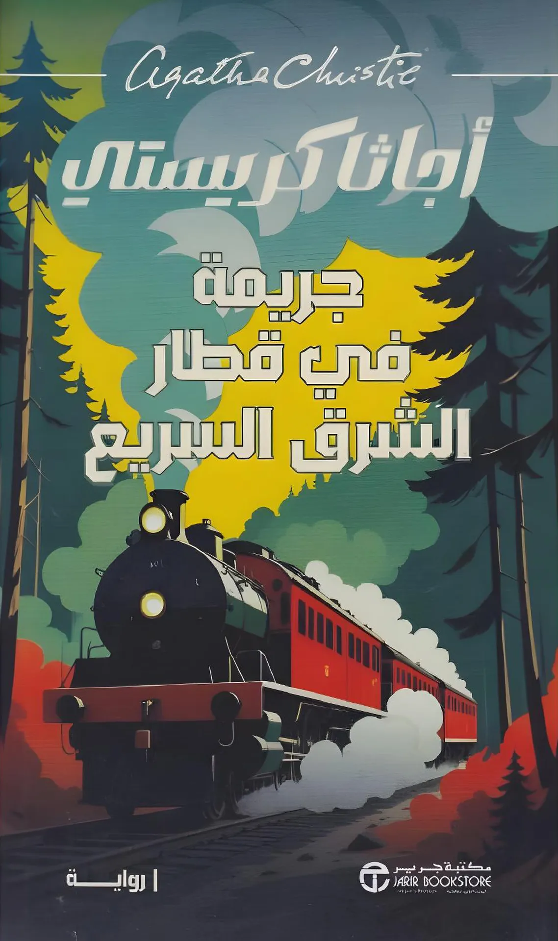 Murder On The Orient Express